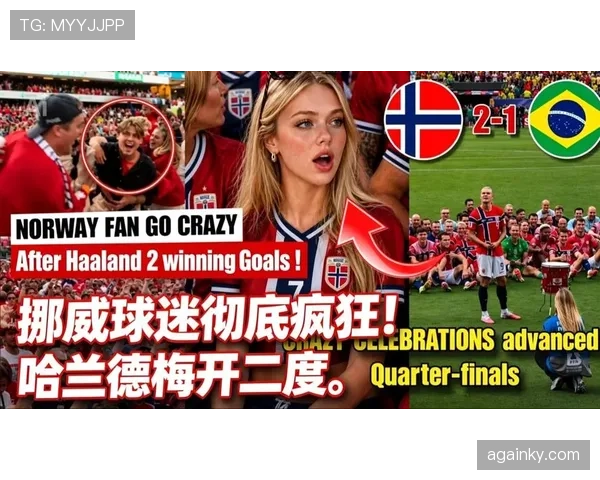挪威2-1爆冷击败巴西:世界杯16强战赛况及晋级历程 挪威2-1爆冷击败巴西:世界杯16强战赛况及晋级历程